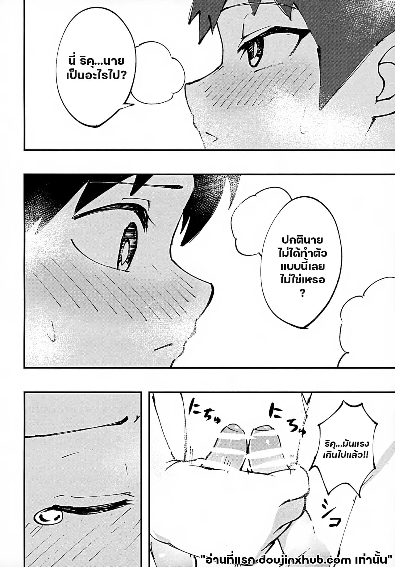 อาบน้ำด้วยกันนะ